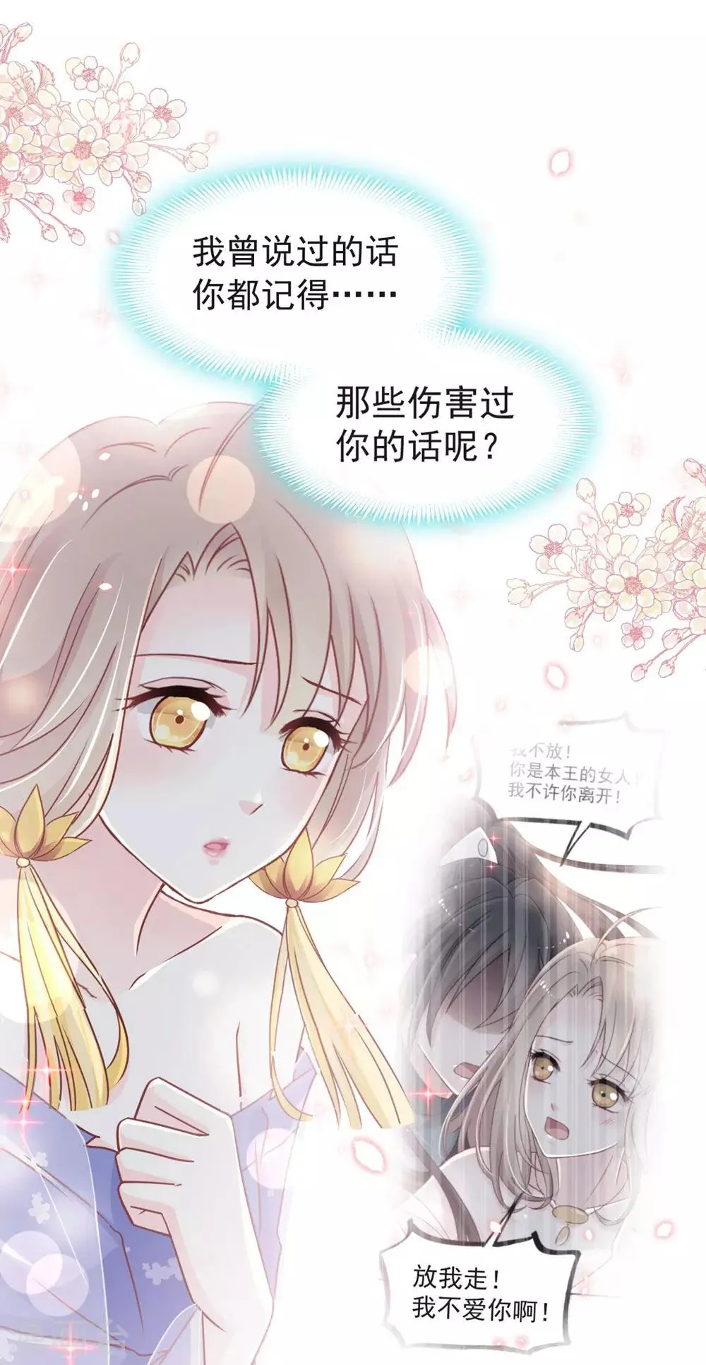 第113话 因为我爱你 第17页