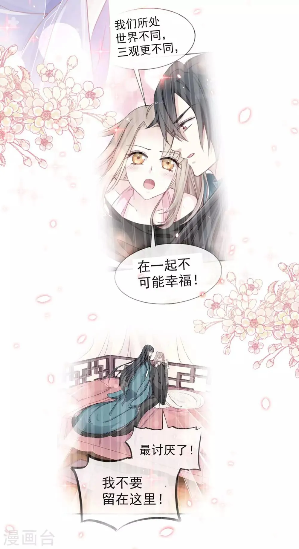 第113话 因为我爱你 第18页