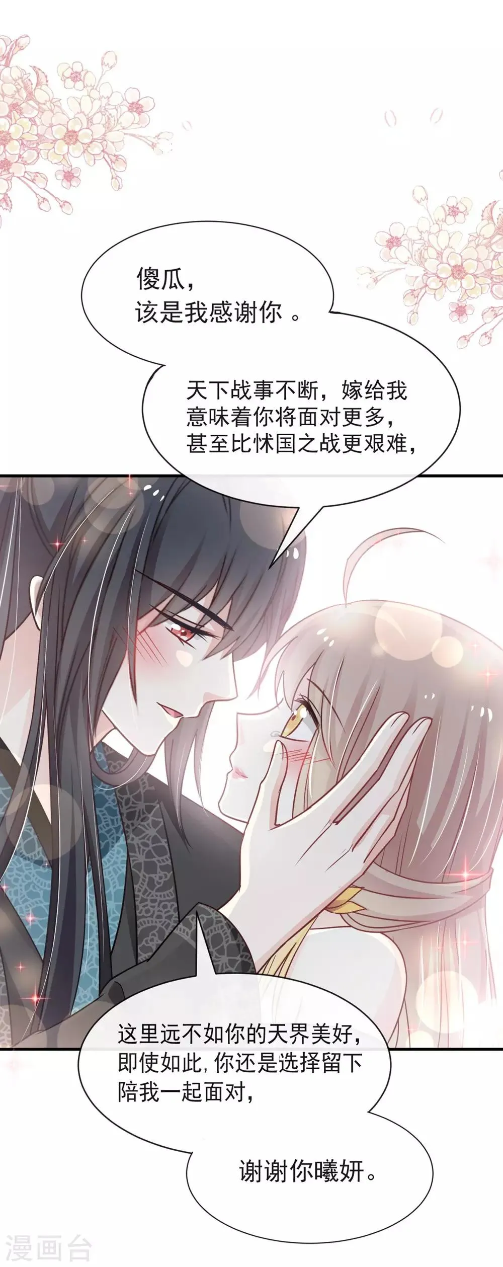 第113话 因为我爱你 第22页