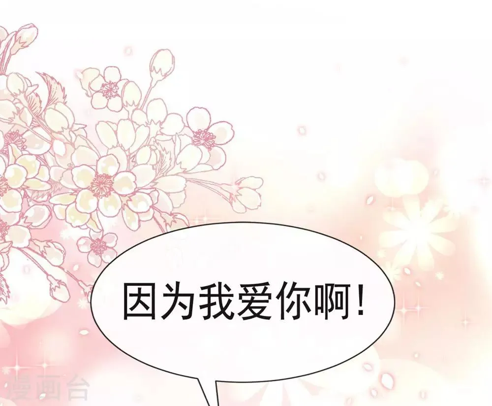 第113话 因为我爱你 第23页
