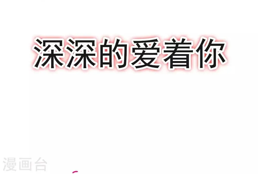 第113话 因为我爱你 第31页