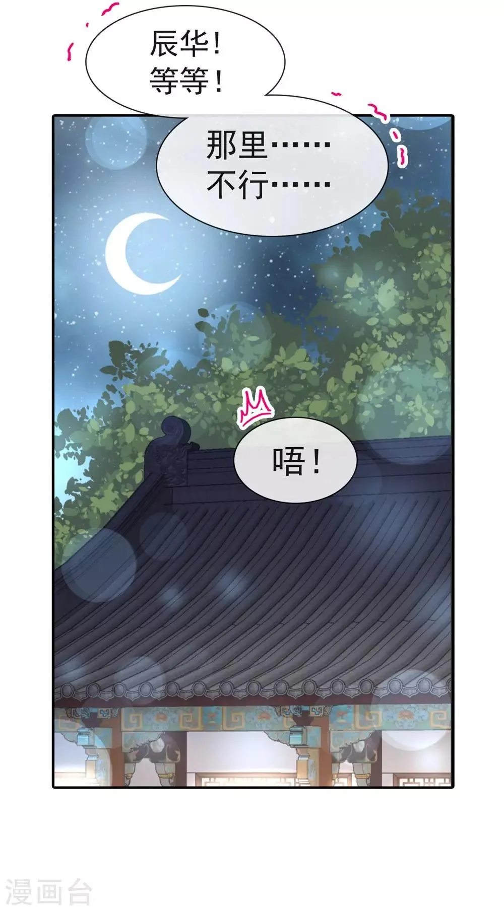 第113话 因为我爱你 第32页
