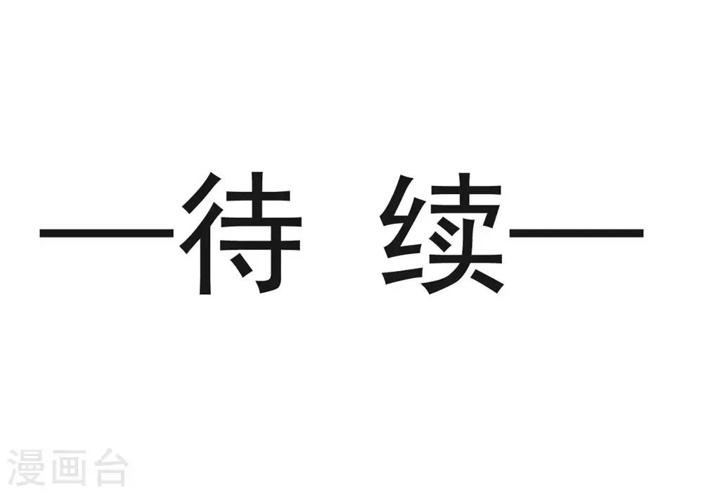 第113话 因为我爱你 第33页