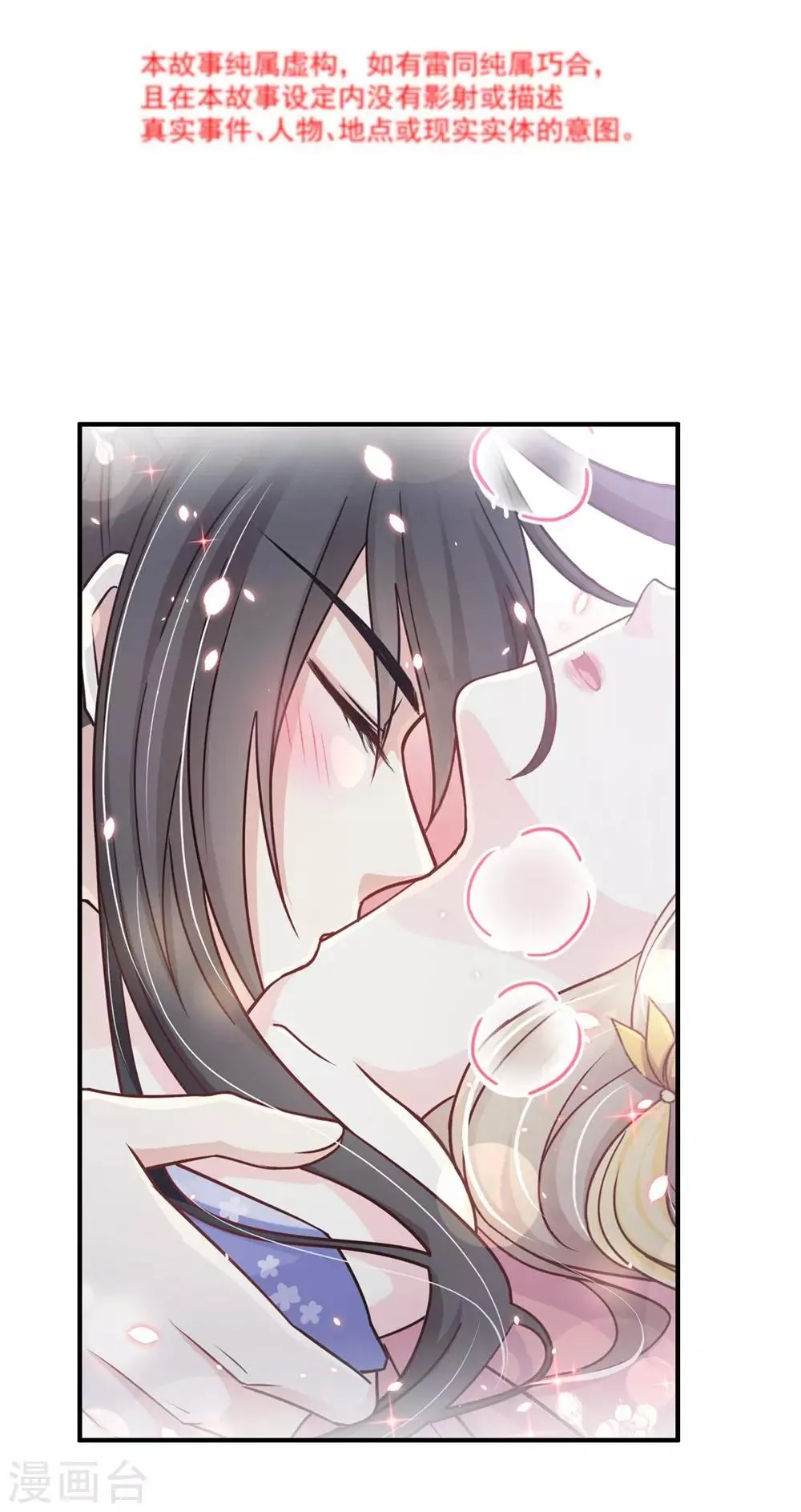 第114话 炙热的早安吻 第3页
