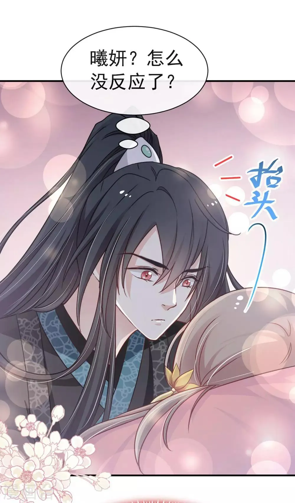 第114话 炙热的早安吻 第4页