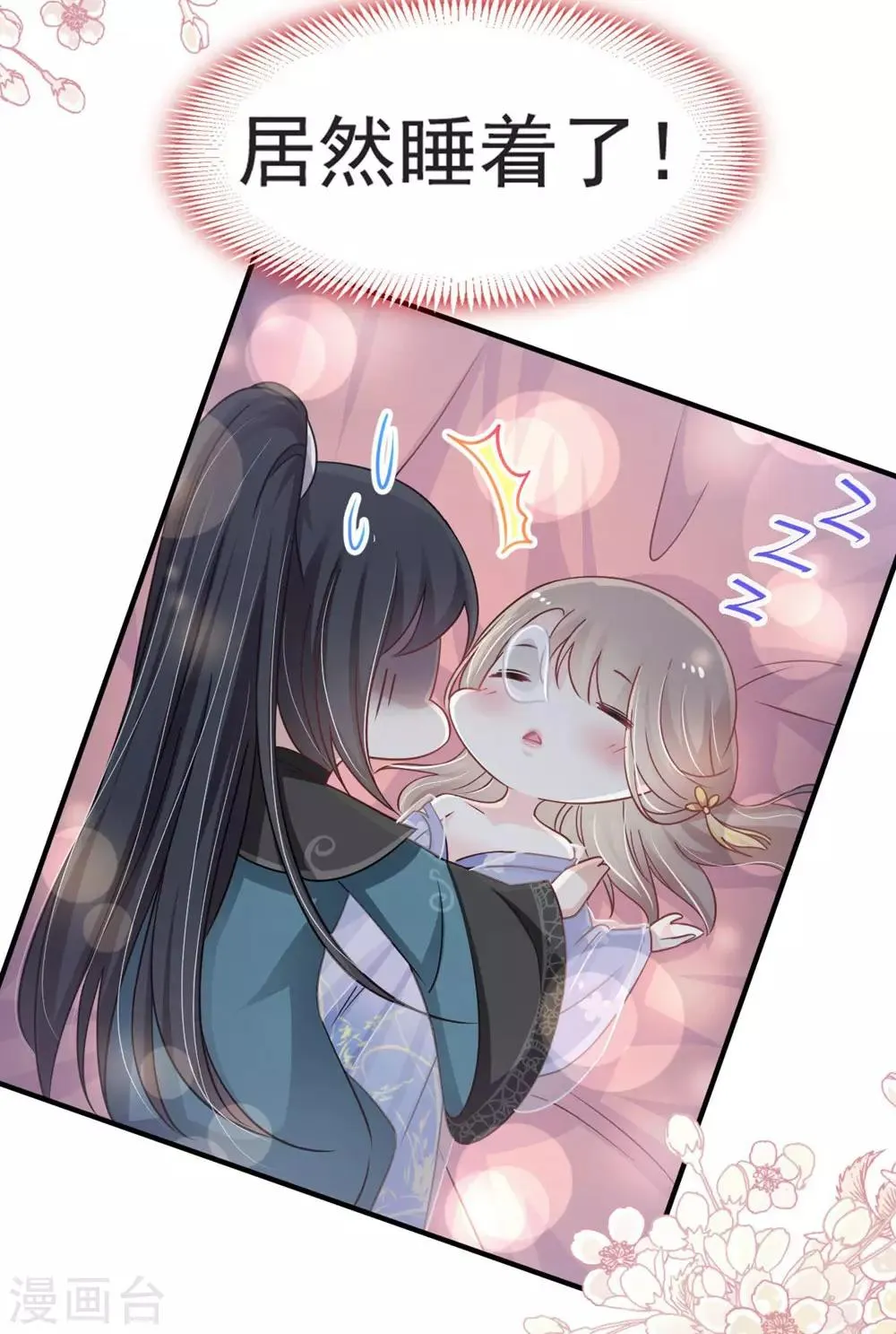 第114话 炙热的早安吻 第5页
