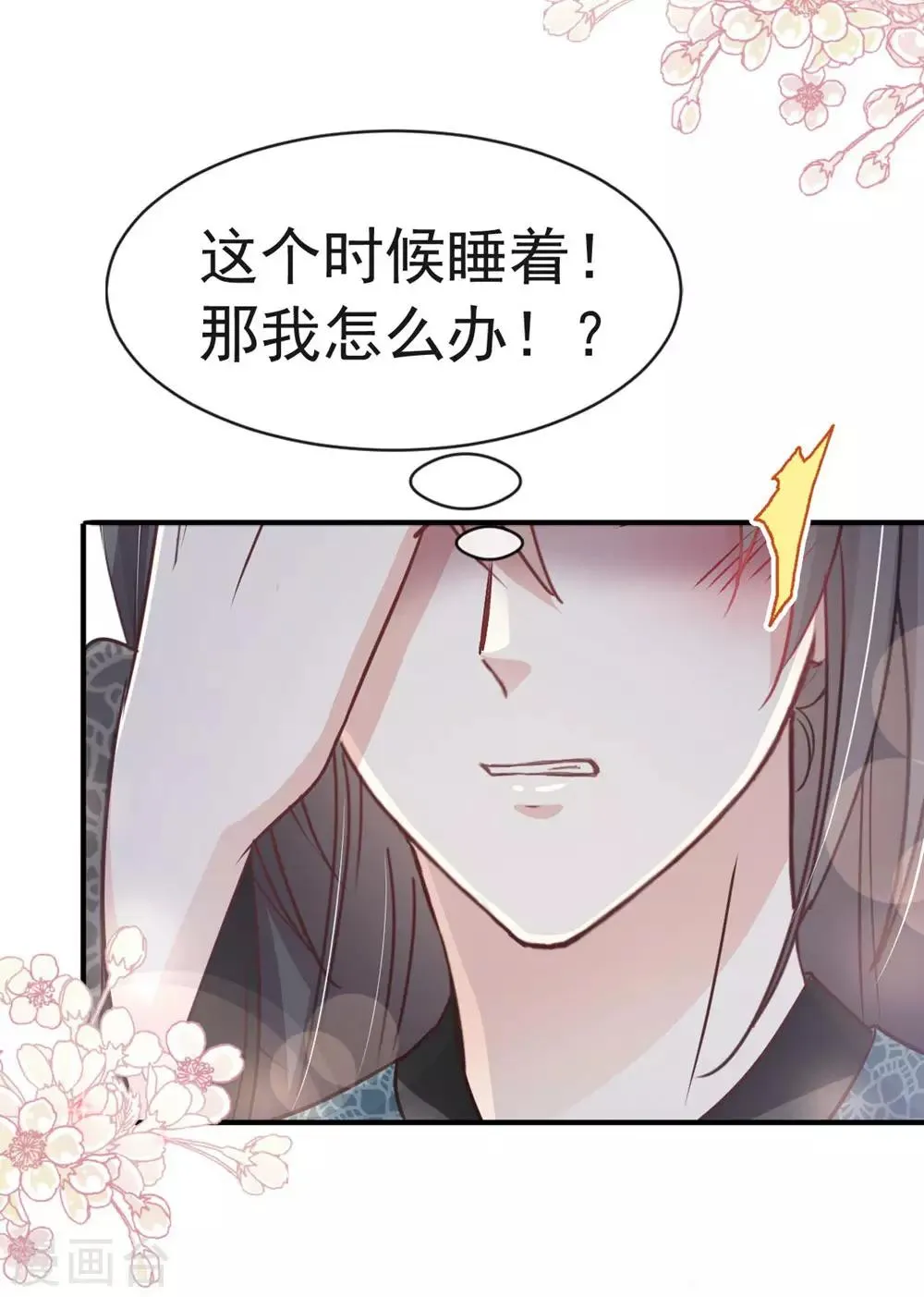 第114话 炙热的早安吻 第6页