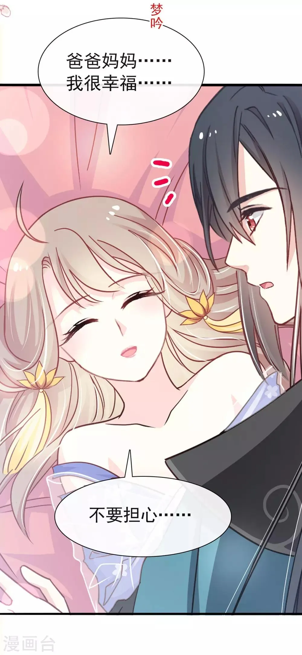 第114话 炙热的早安吻 第7页