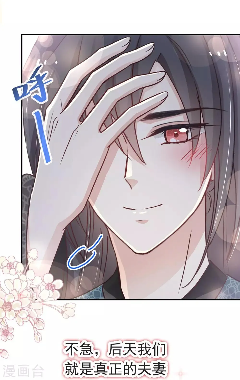 第114话 炙热的早安吻 第8页