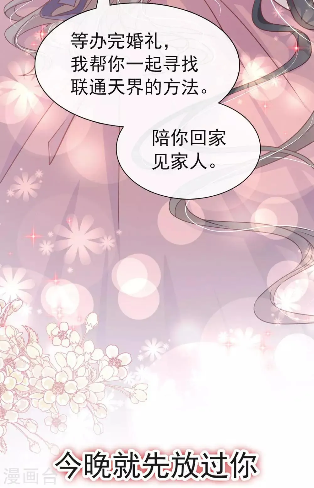 第114话 炙热的早安吻 第10页