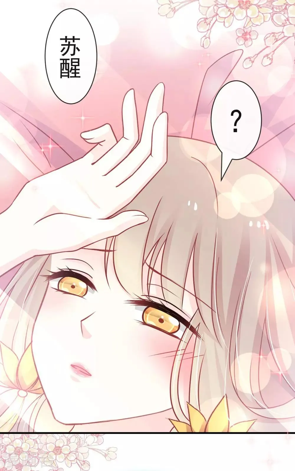 第114话 炙热的早安吻 第13页