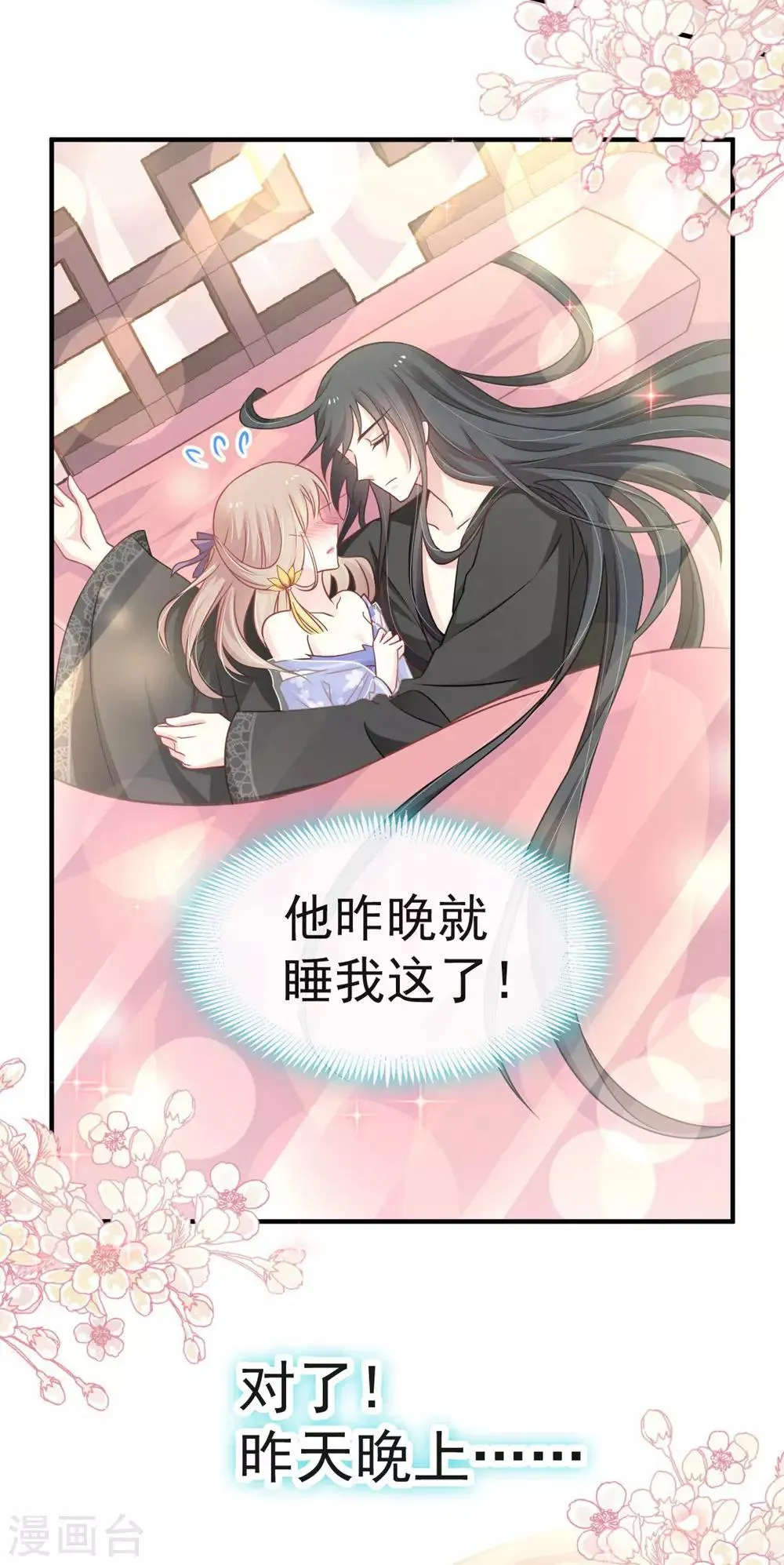 第114话 炙热的早安吻 第15页