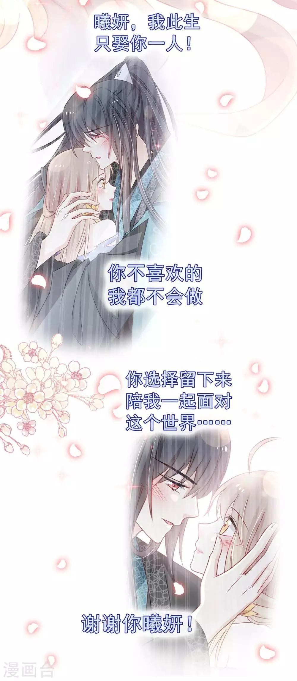 第114话 炙热的早安吻 第17页
