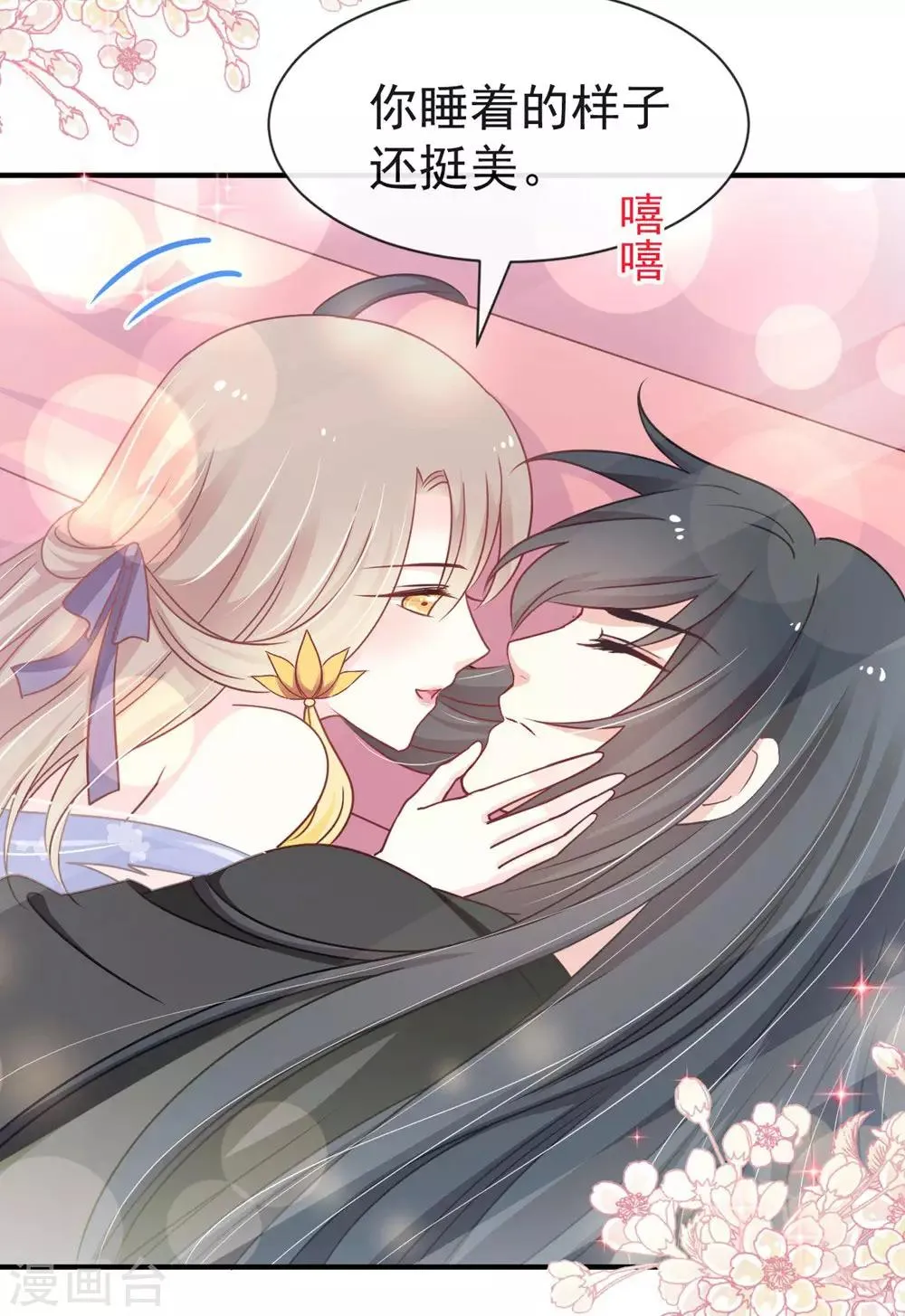 第114话 炙热的早安吻 第19页