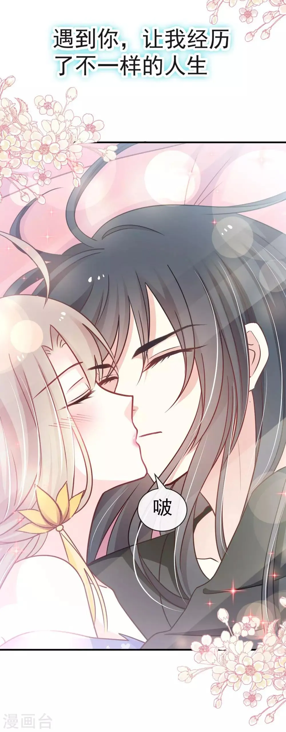 第114话 炙热的早安吻 第20页