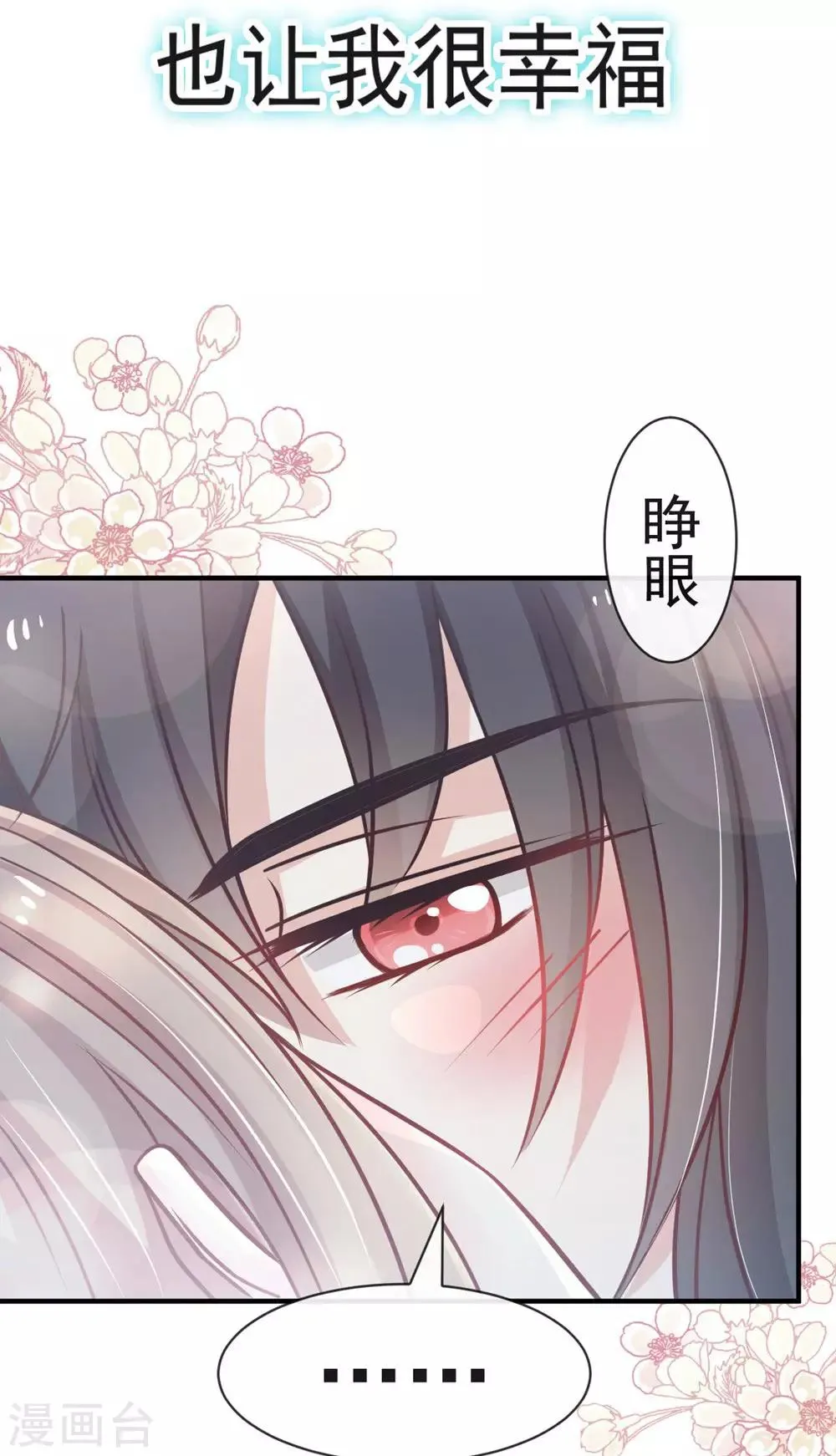 第114话 炙热的早安吻 第21页