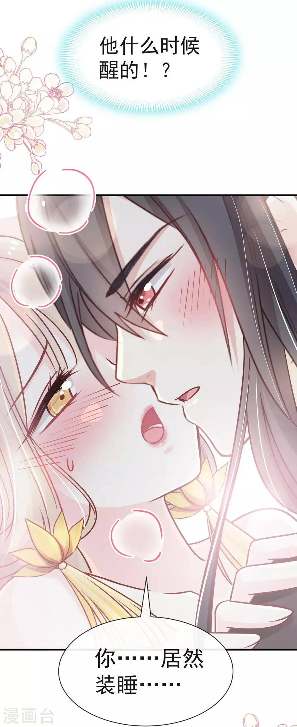 第114话 炙热的早安吻 第25页