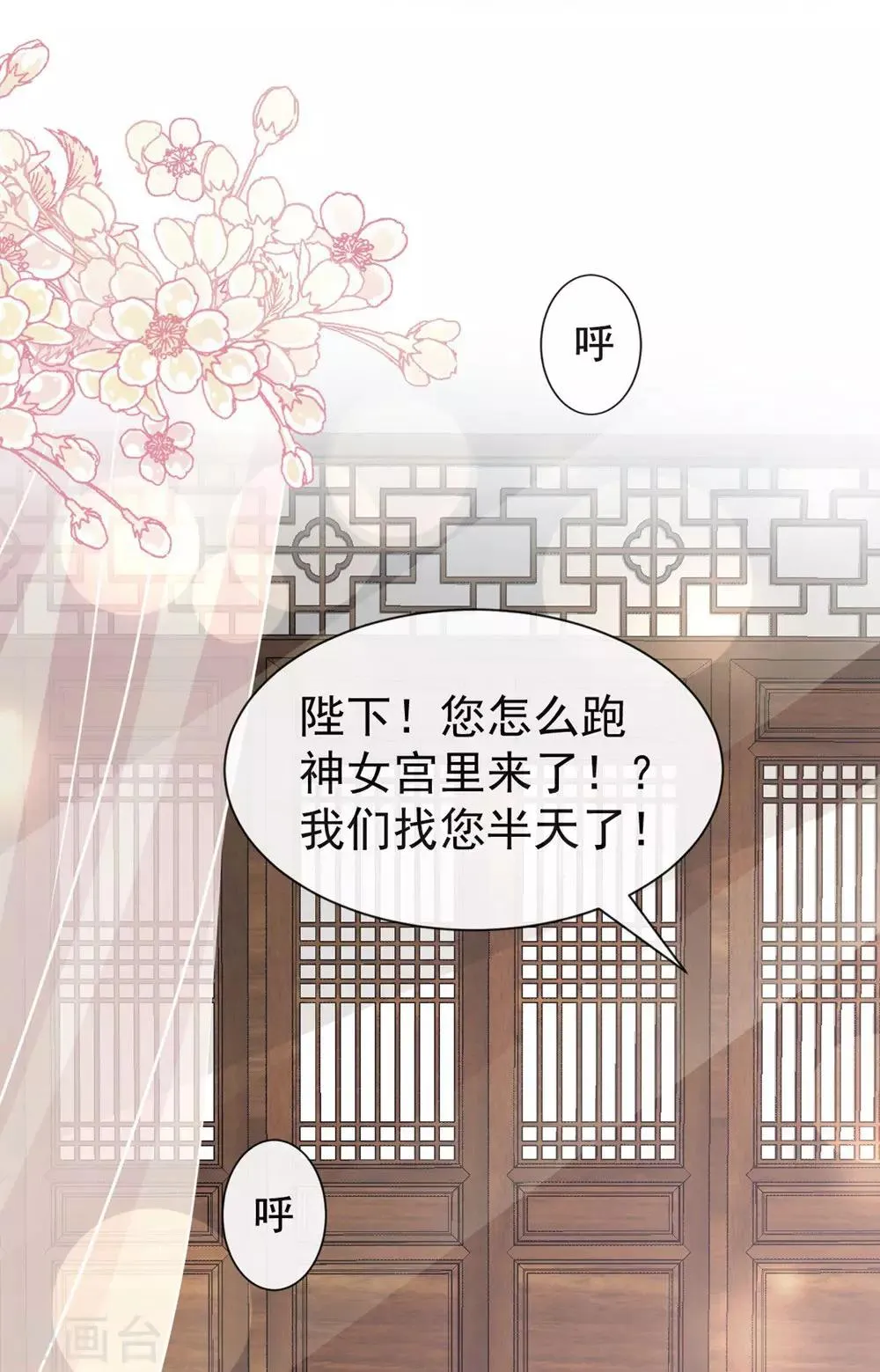 第114话 炙热的早安吻 第29页