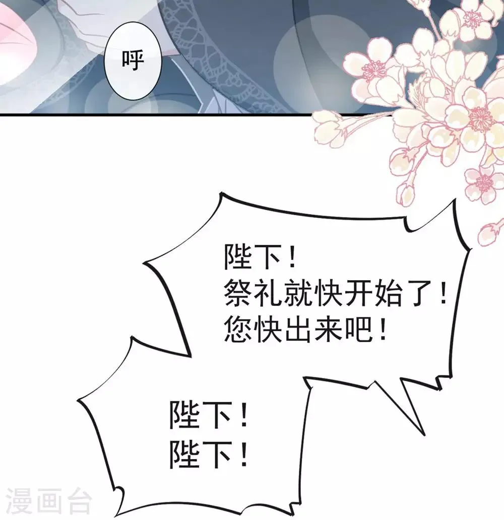 第114话 炙热的早安吻 第31页