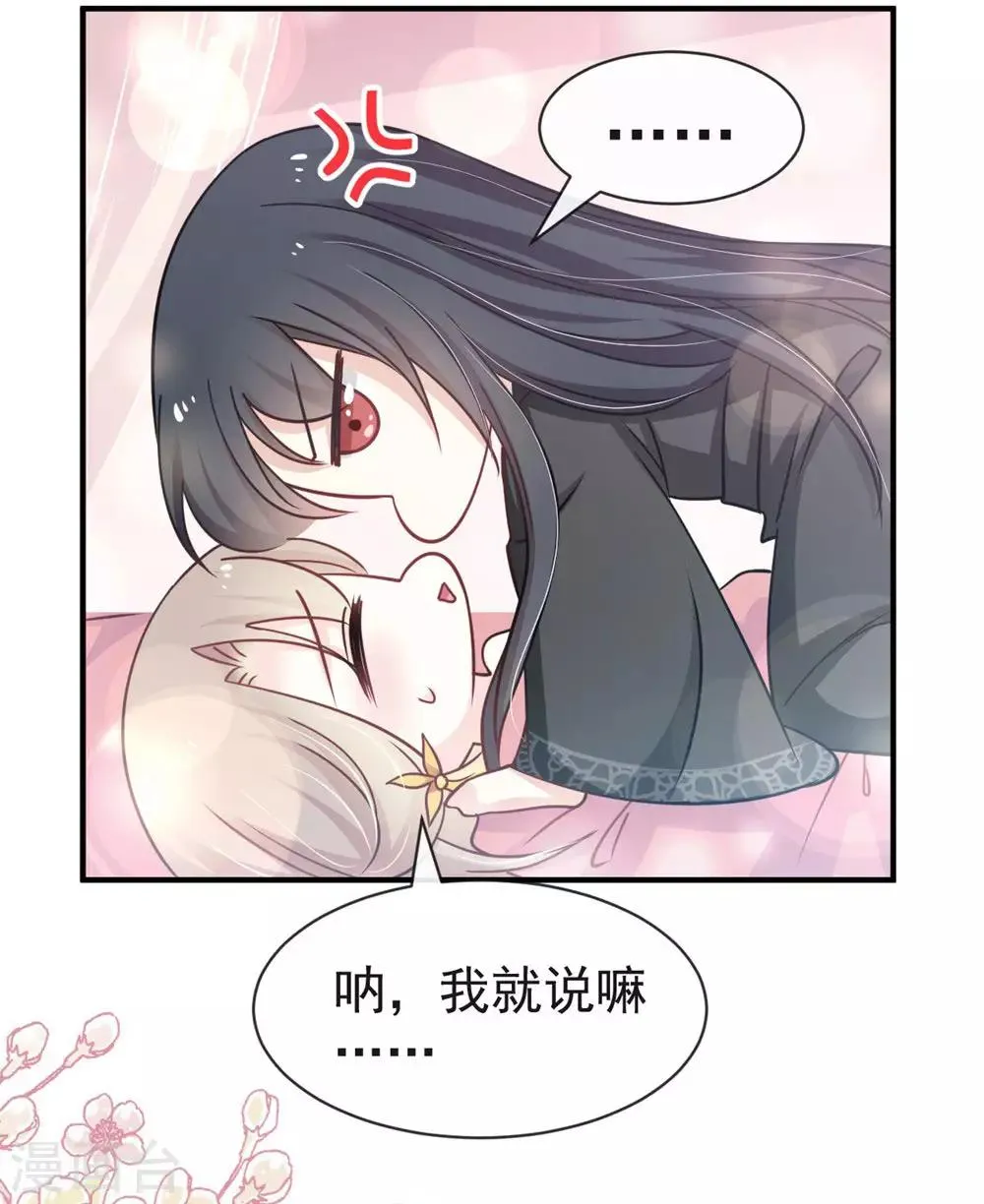 第114话 炙热的早安吻 第32页