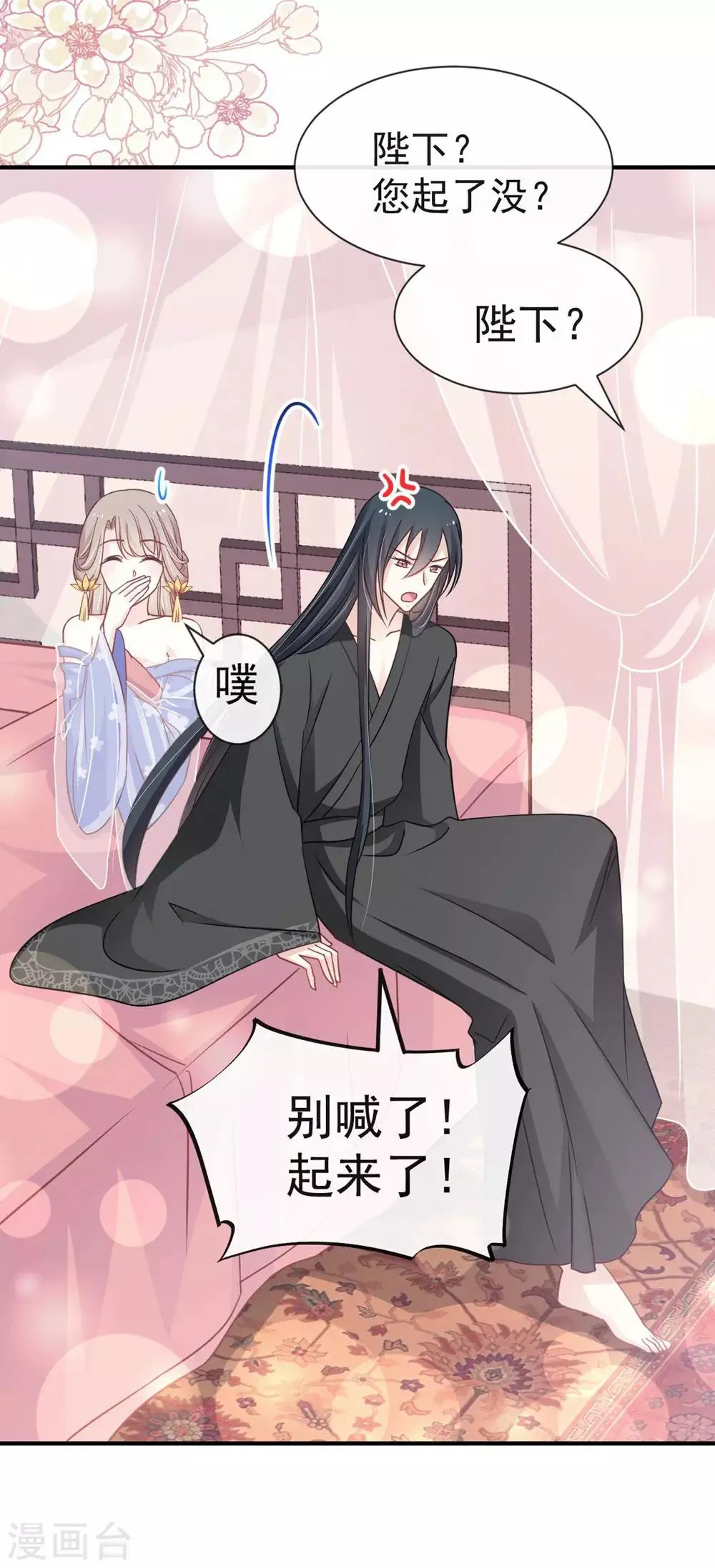 第114话 炙热的早安吻 第33页