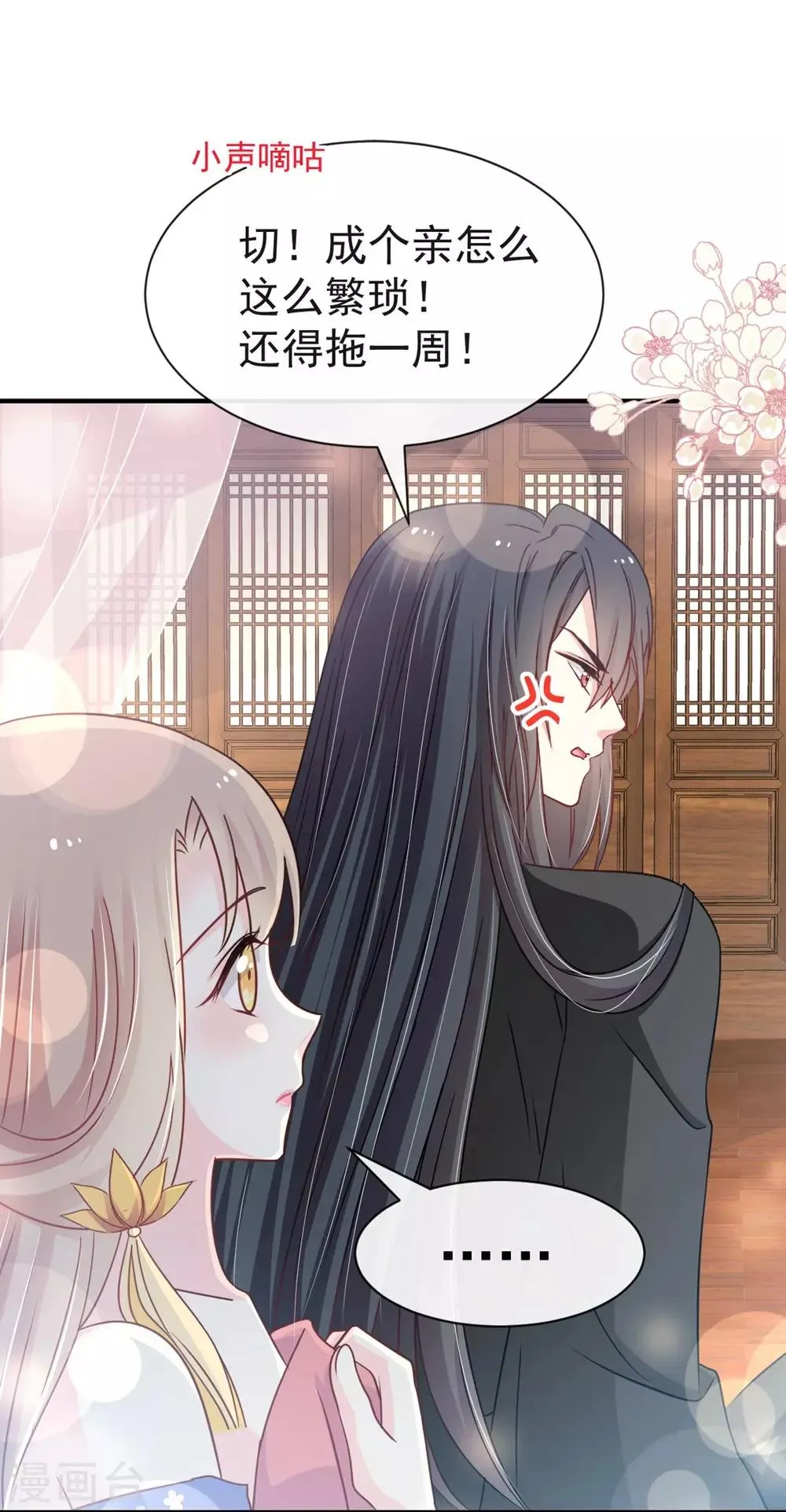第114话 炙热的早安吻 第34页