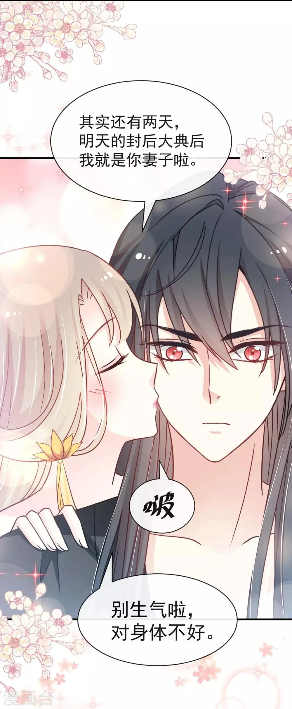 第114话 炙热的早安吻 第35页