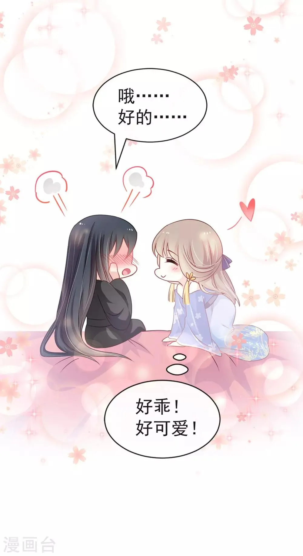 第114话 炙热的早安吻 第36页