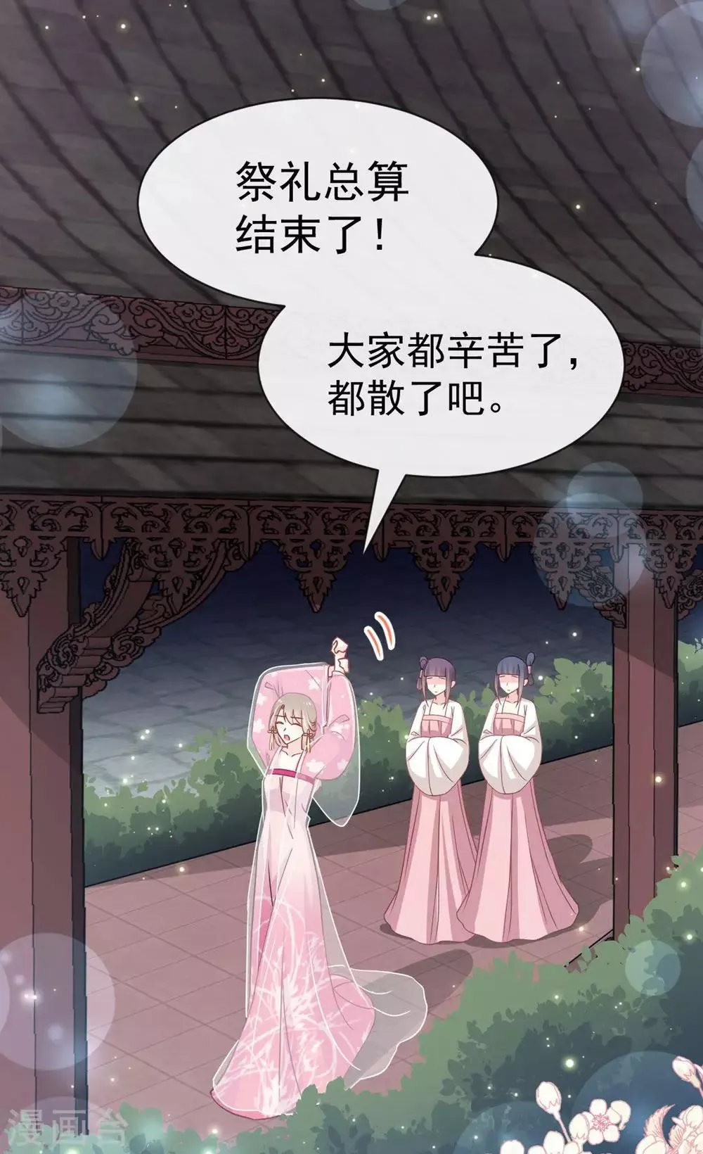 第114话 炙热的早安吻 第38页