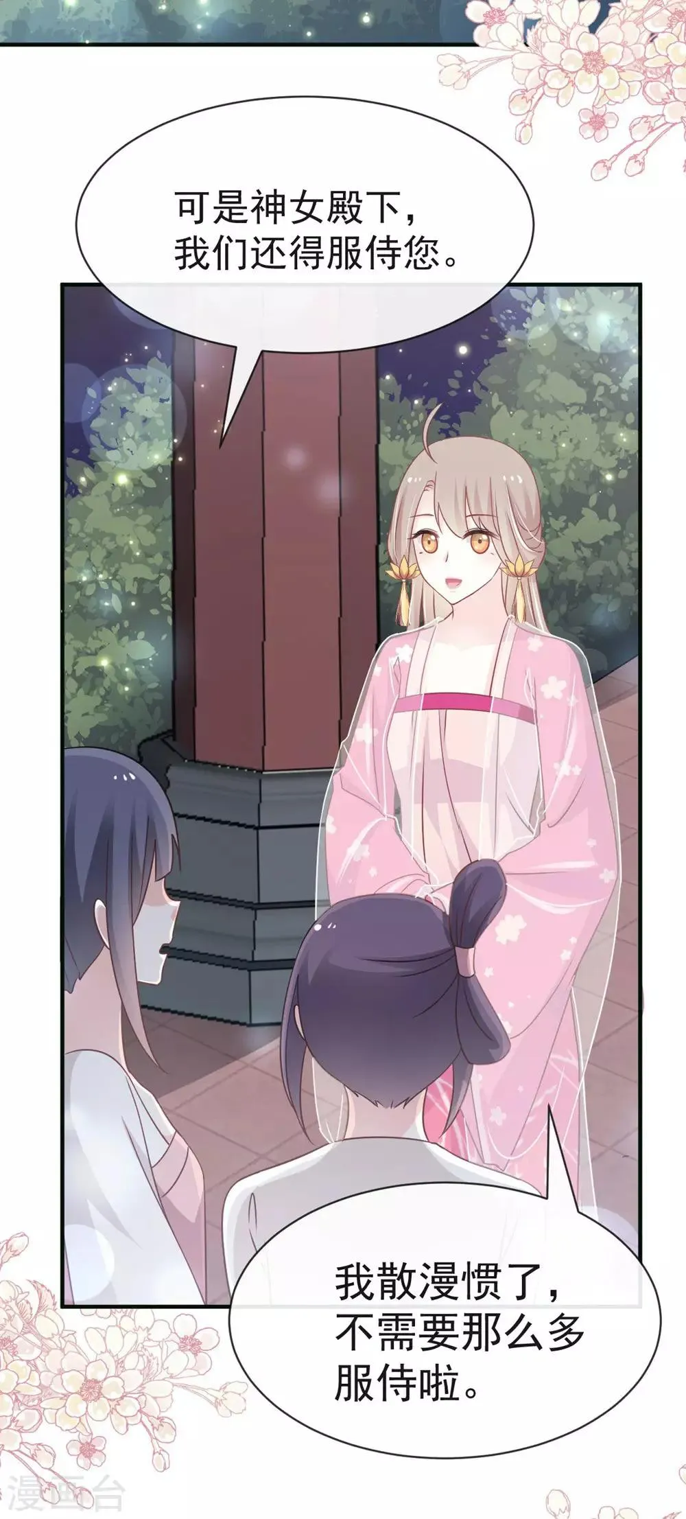 第114话 炙热的早安吻 第39页