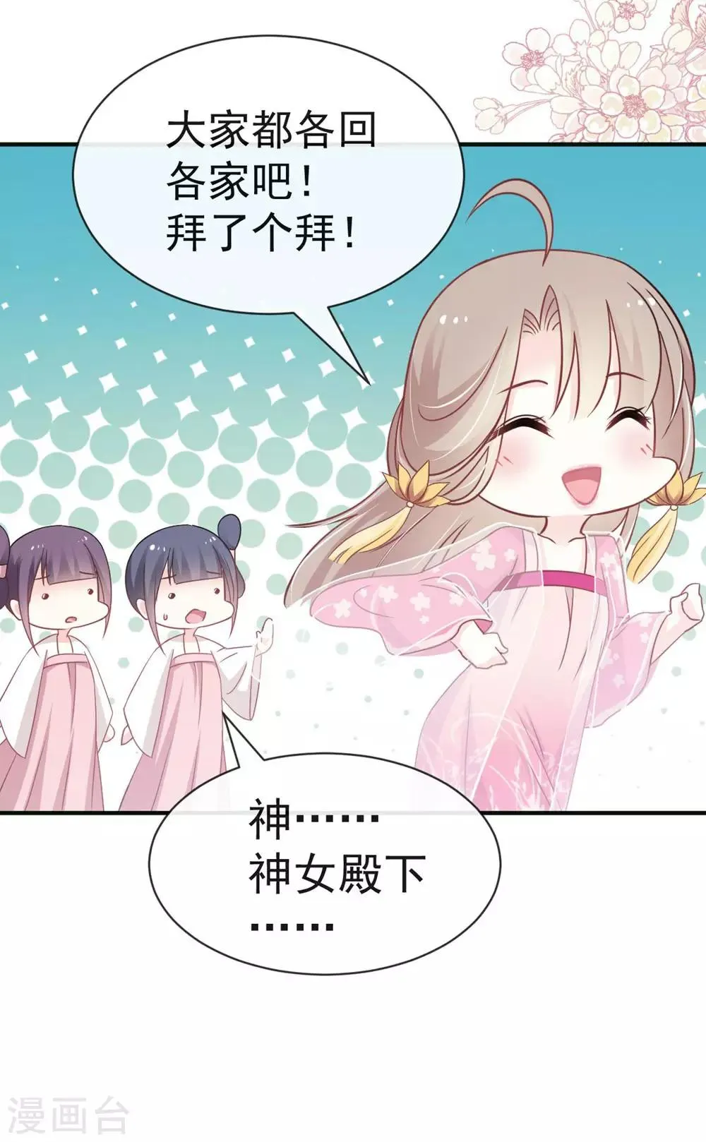 第114话 炙热的早安吻 第40页