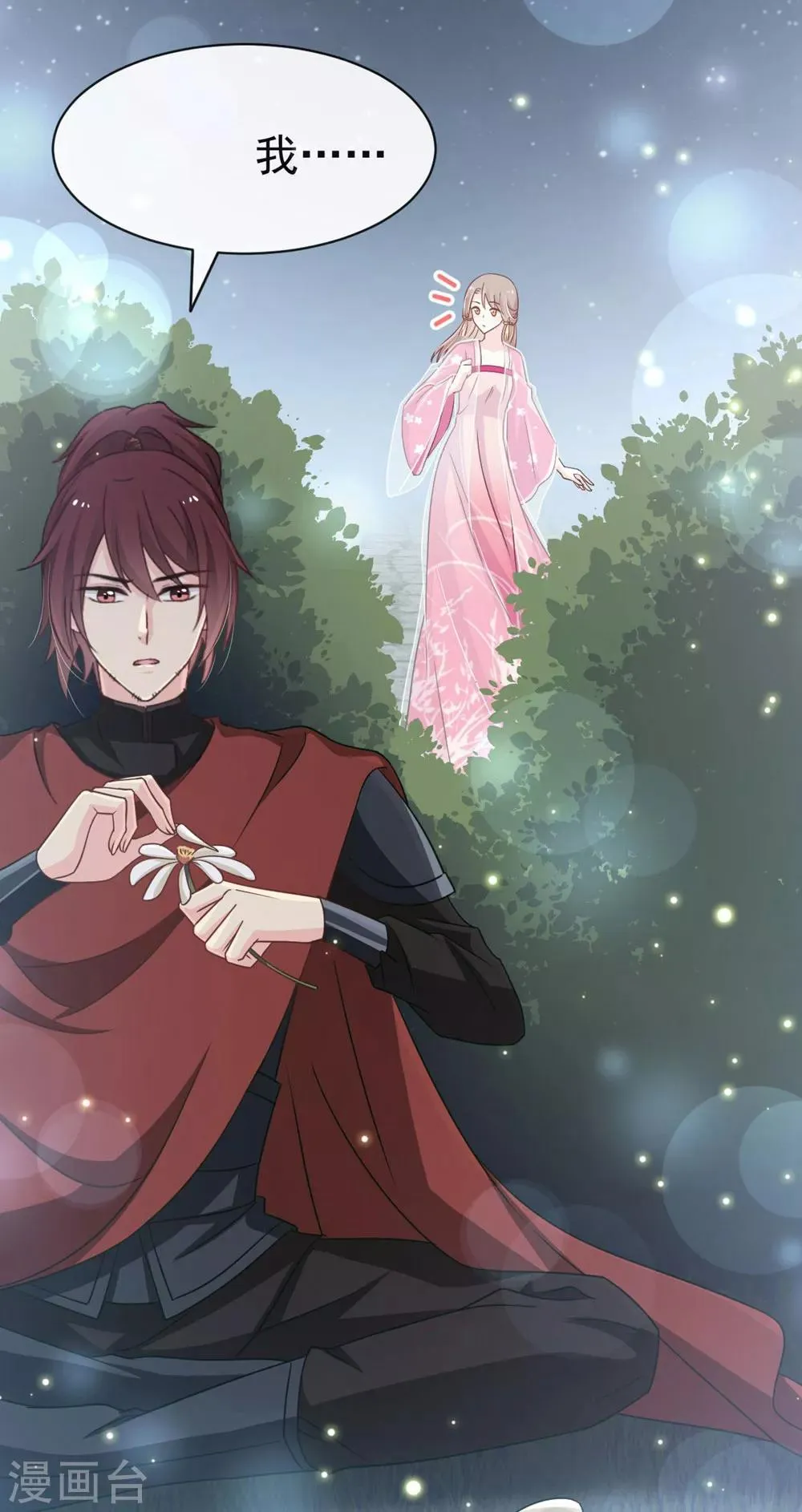 第114话 炙热的早安吻 第42页