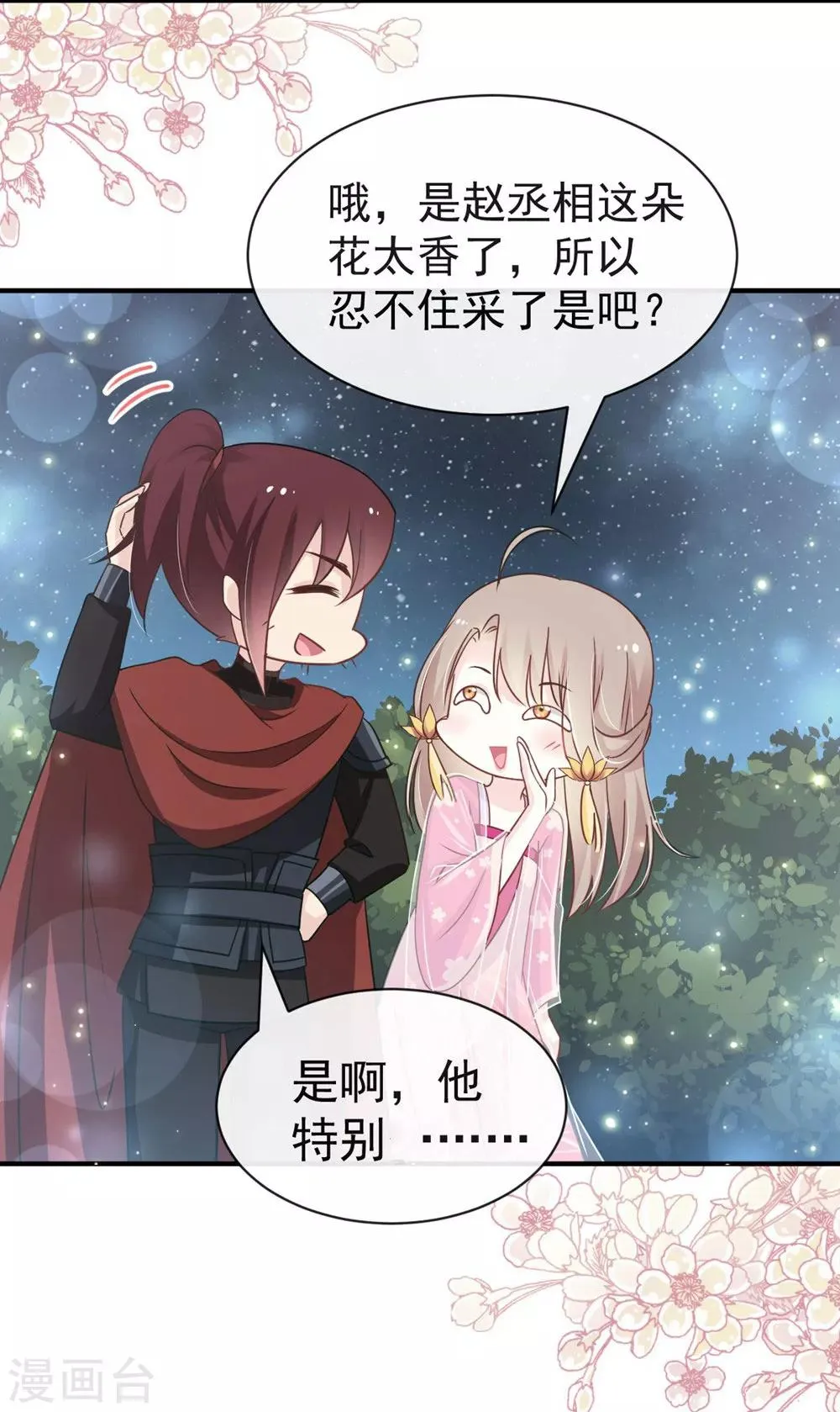 第114话 炙热的早安吻 第44页