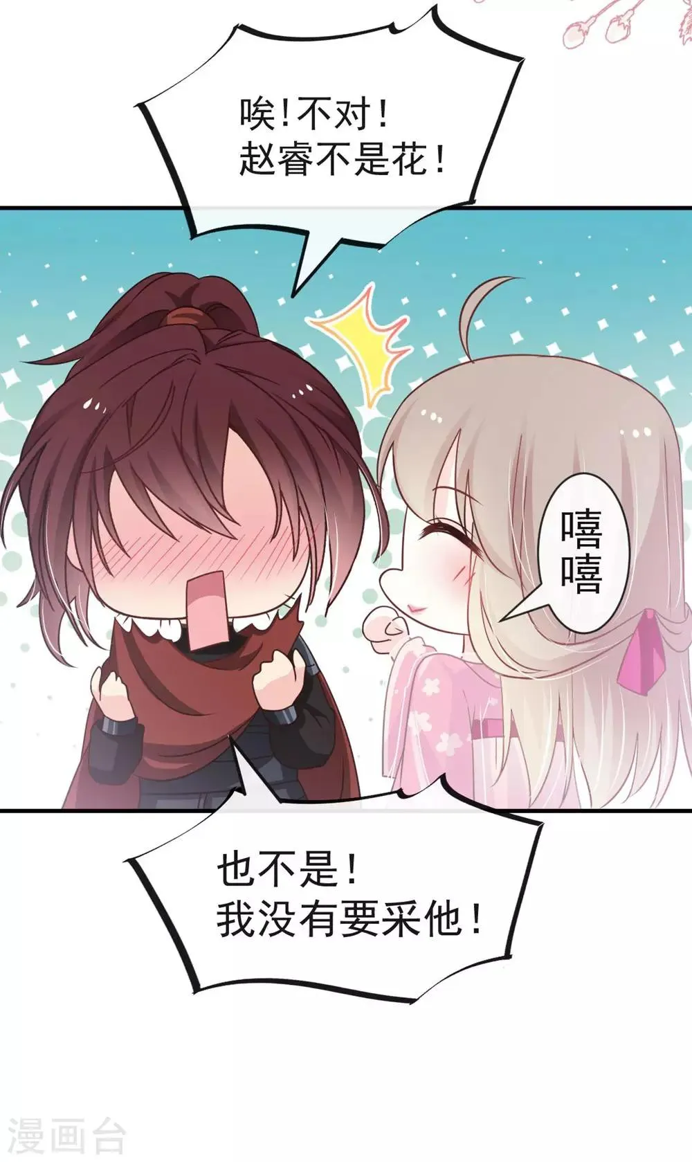 第114话 炙热的早安吻 第45页
