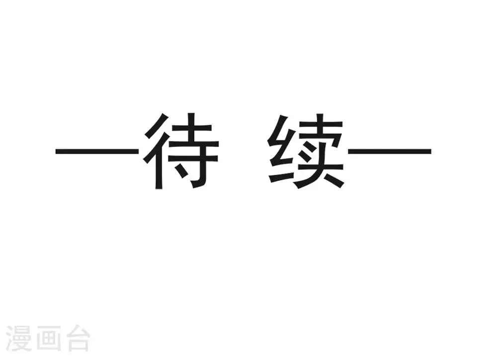 第114话 炙热的早安吻 第46页