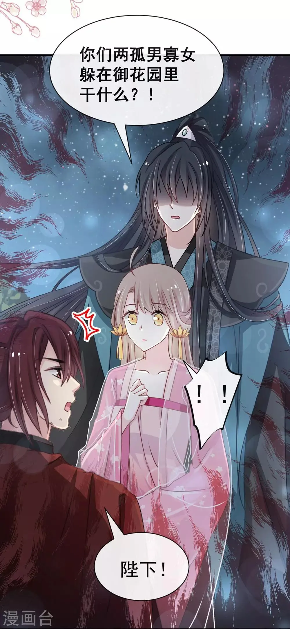 第115话 暴躁箐王在线撒娇 第3页