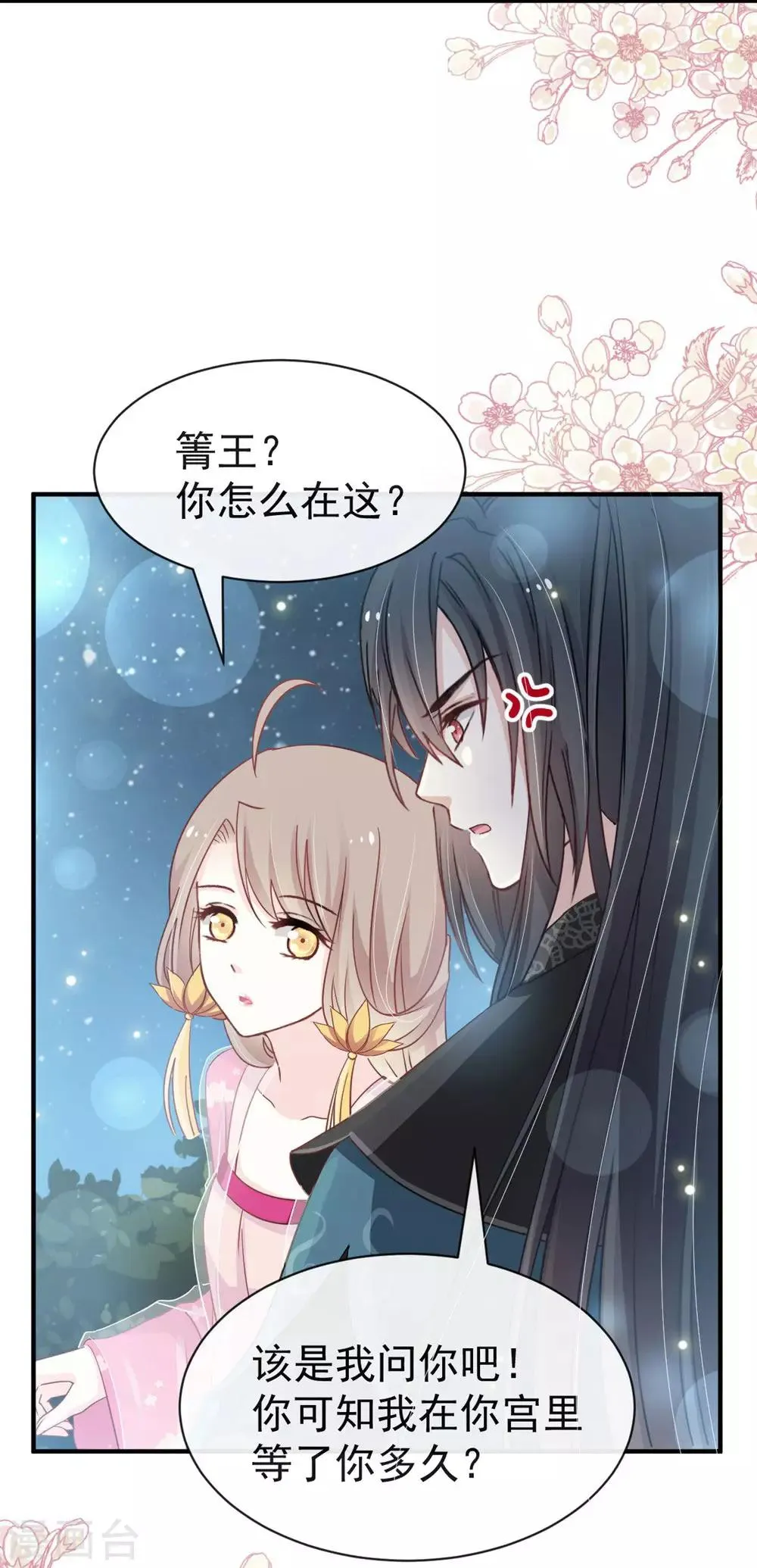 第115话 暴躁箐王在线撒娇 第4页