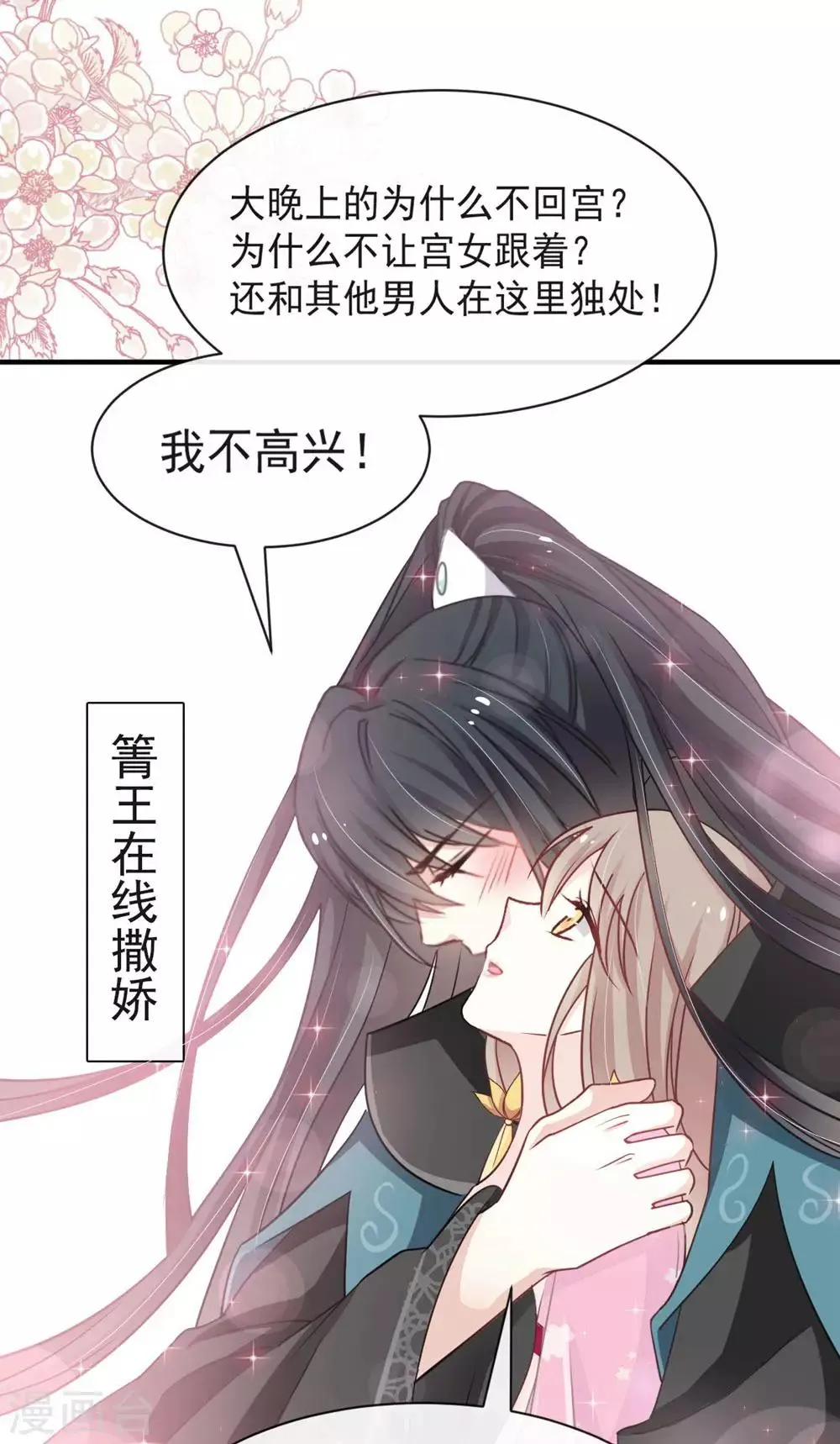 第115话 暴躁箐王在线撒娇 第5页