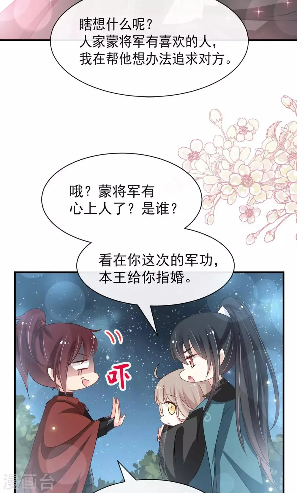 第115话 暴躁箐王在线撒娇 第6页