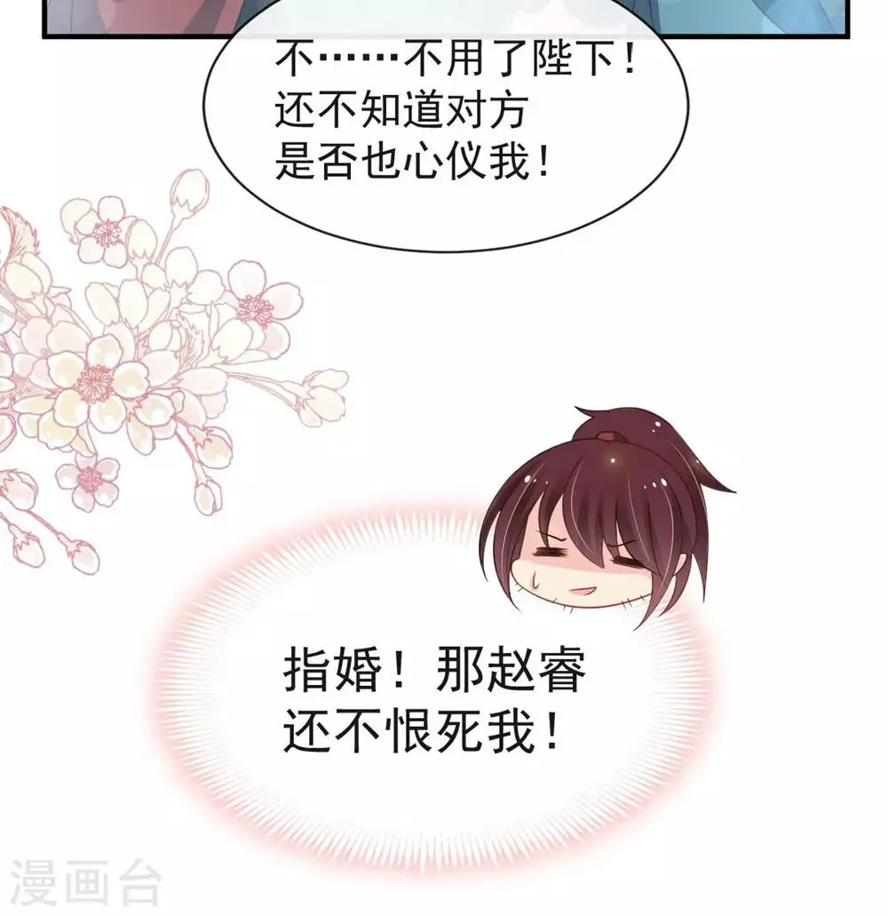 第115话 暴躁箐王在线撒娇 第7页
