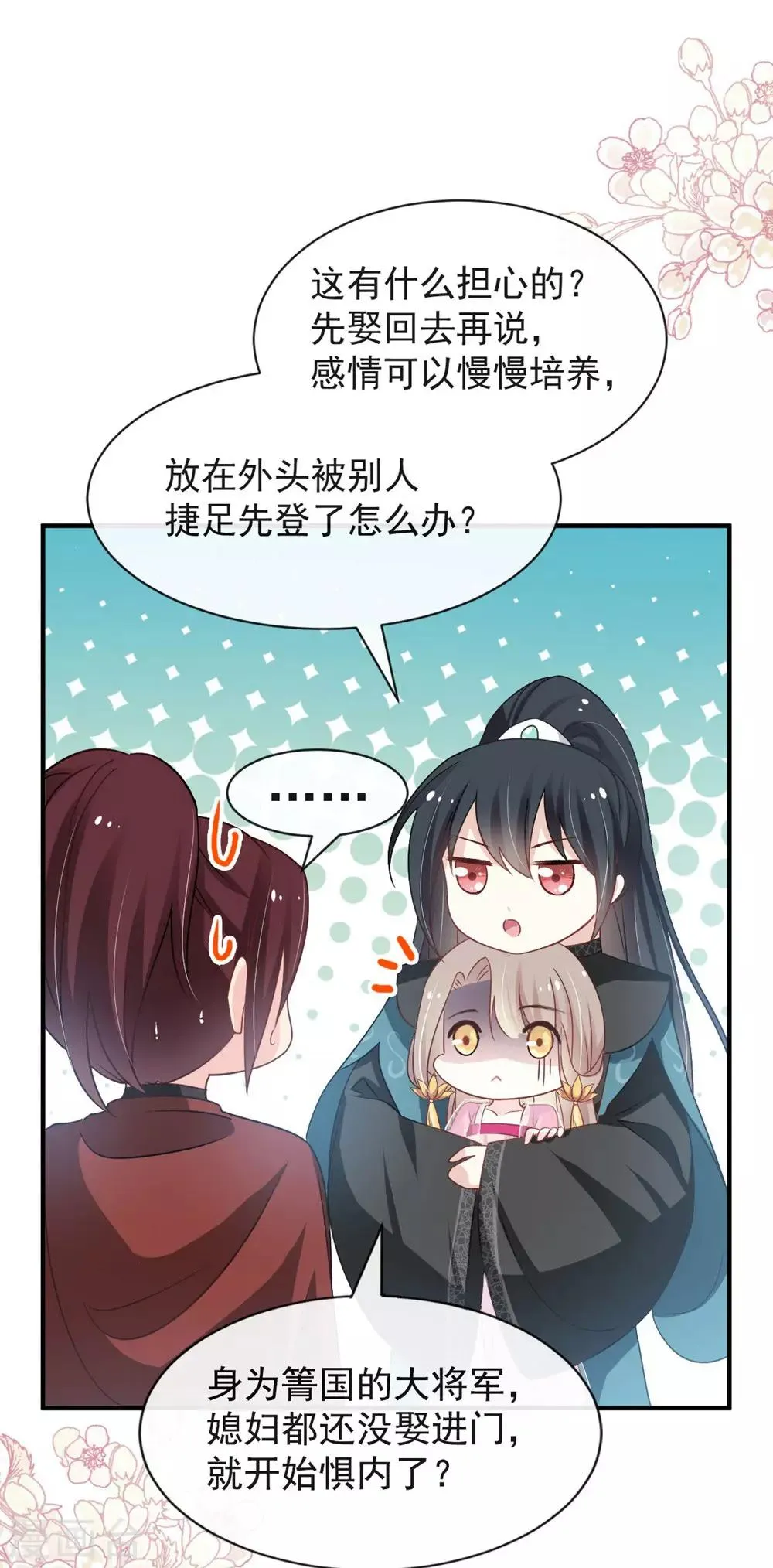 第115话 暴躁箐王在线撒娇 第8页