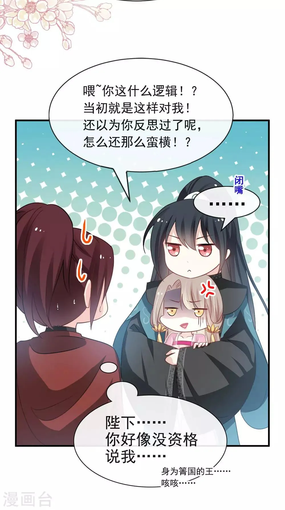 第115话 暴躁箐王在线撒娇 第9页