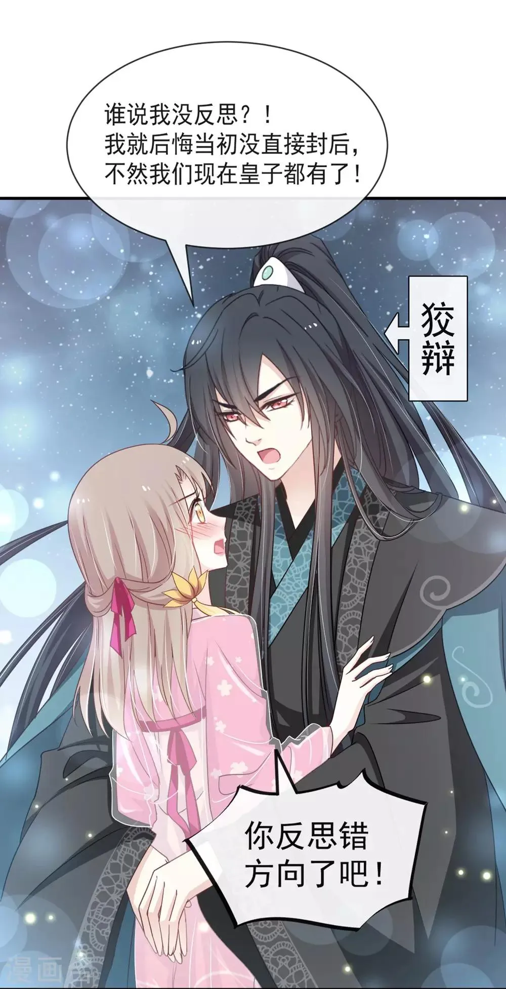 第115话 暴躁箐王在线撒娇 第10页