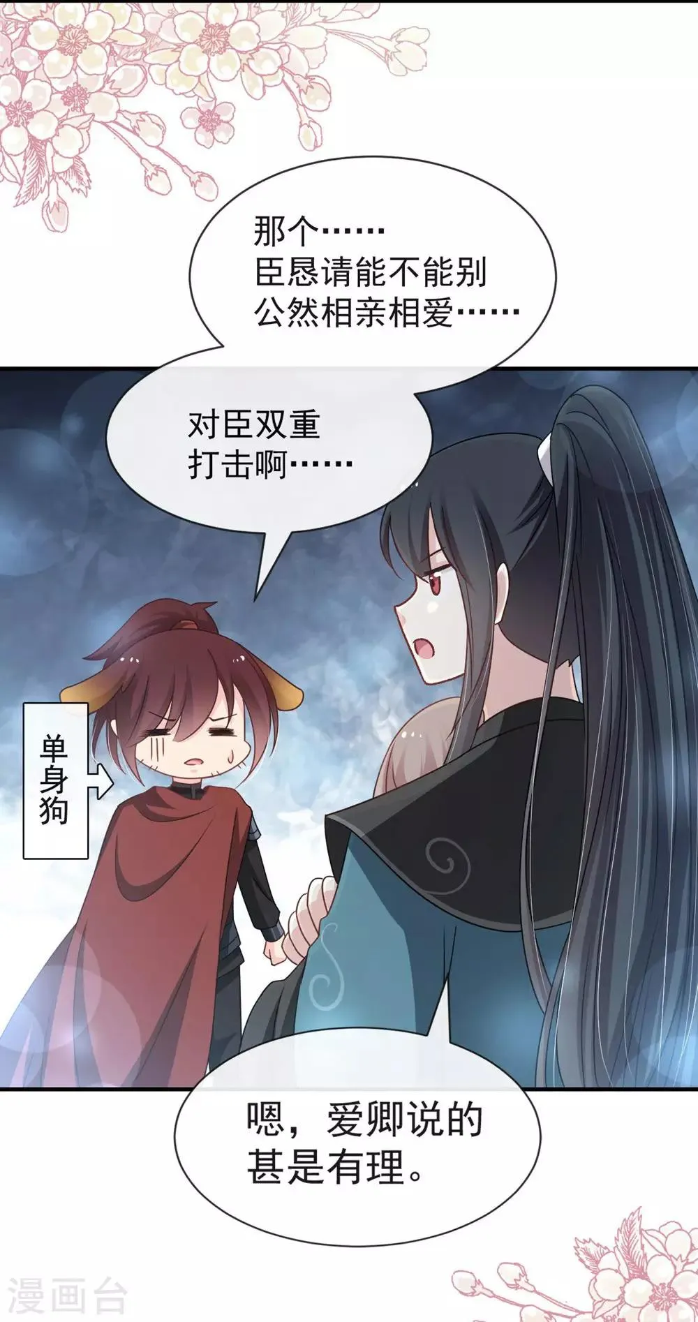 第115话 暴躁箐王在线撒娇 第11页