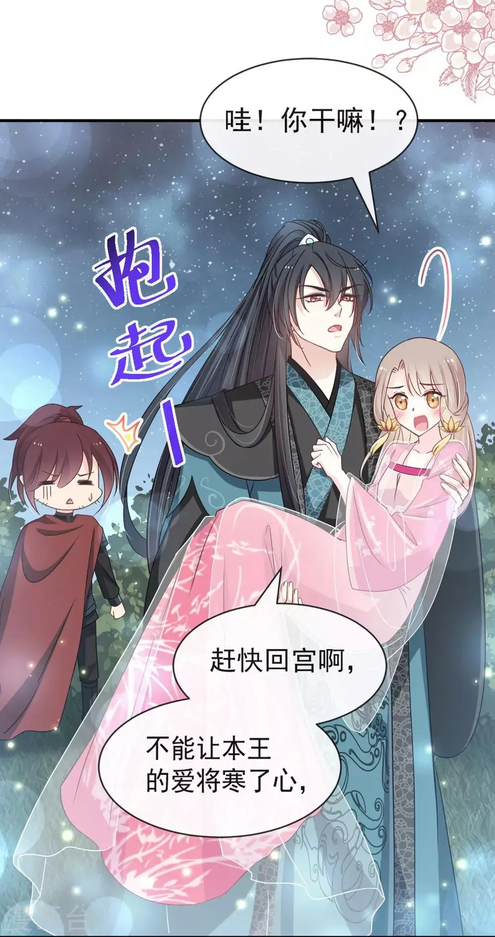 第115话 暴躁箐王在线撒娇 第12页