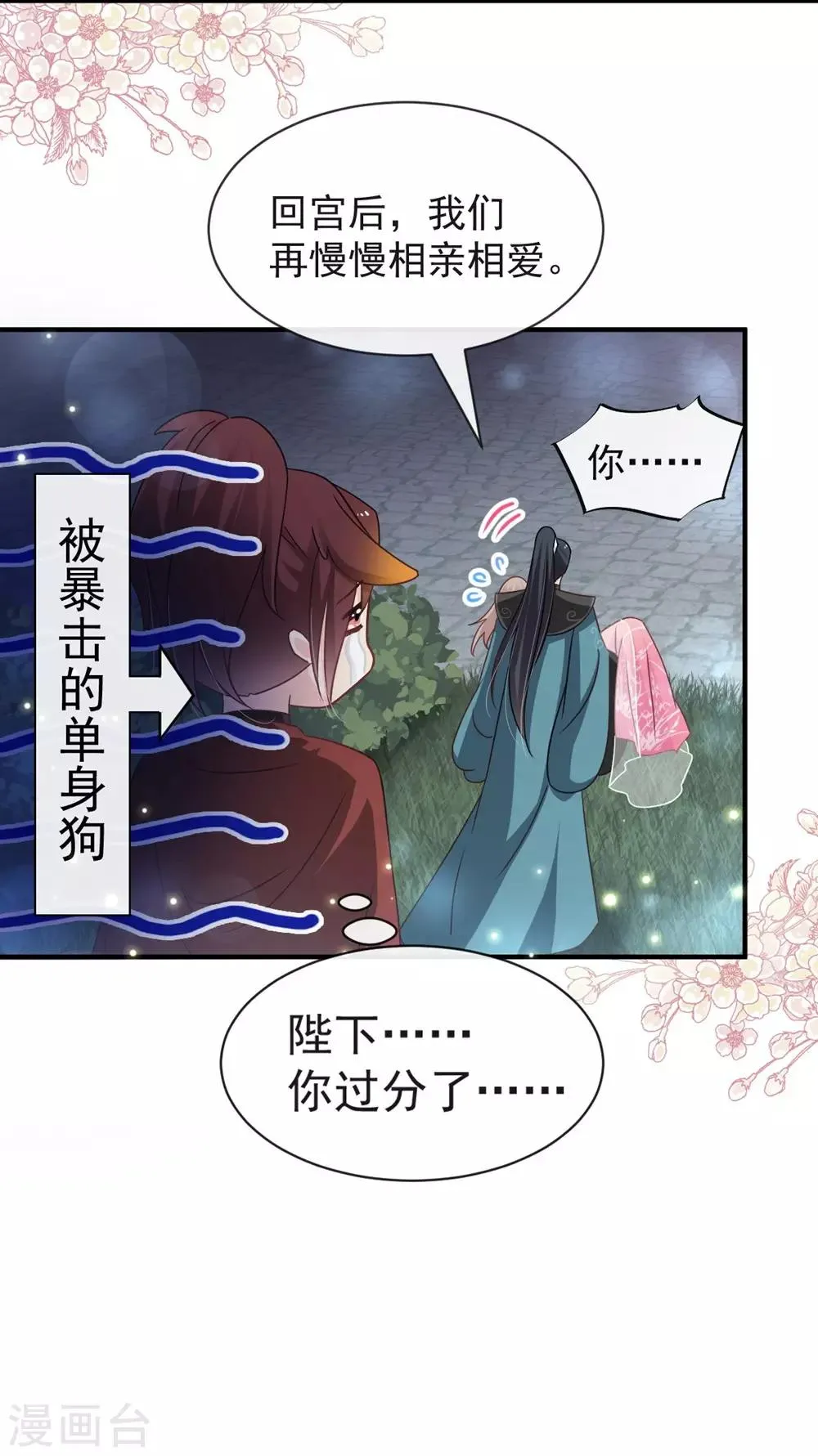 第115话 暴躁箐王在线撒娇 第13页