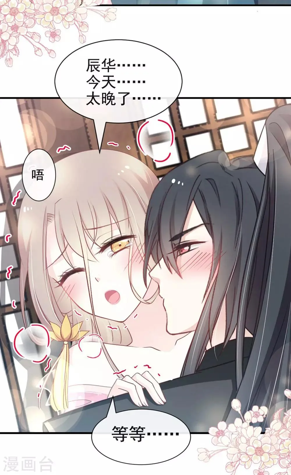 第115话 暴躁箐王在线撒娇 第16页