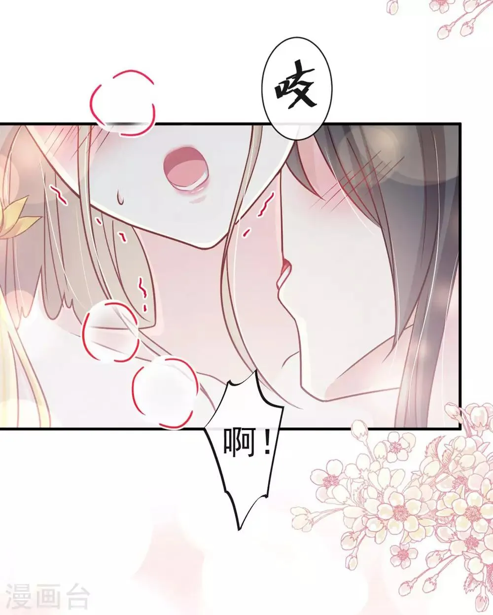 第115话 暴躁箐王在线撒娇 第17页