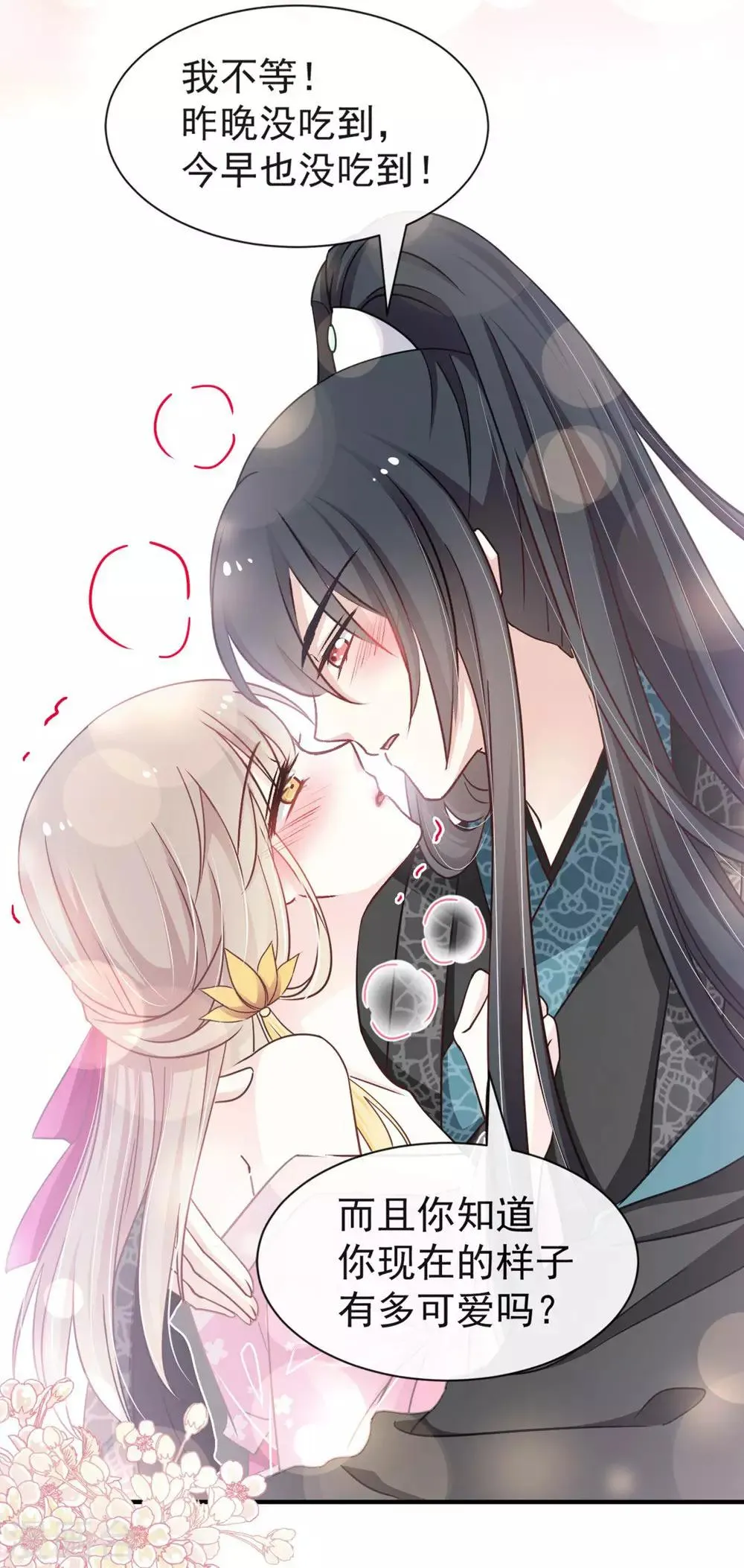 第115话 暴躁箐王在线撒娇 第18页