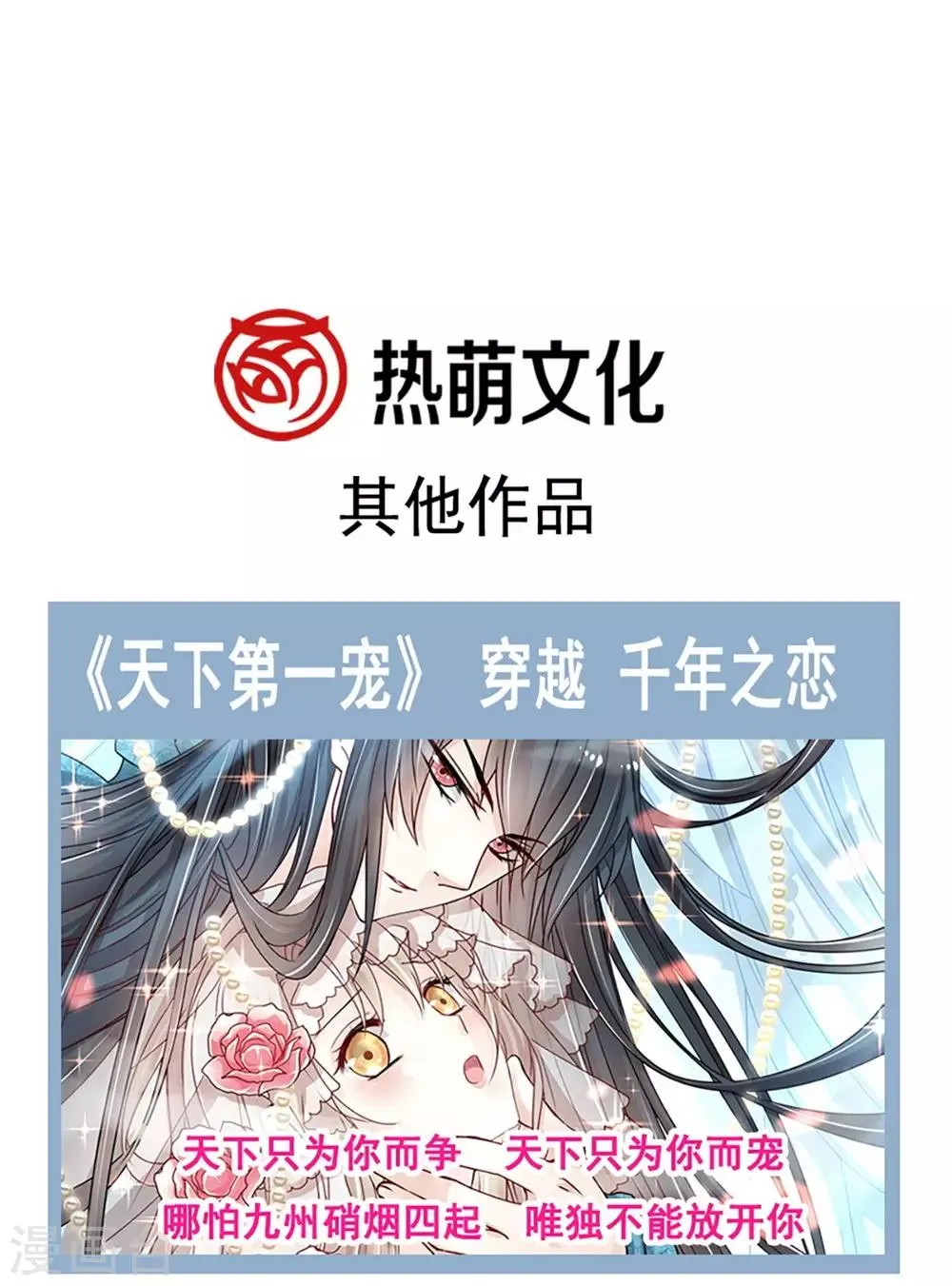 第115话 暴躁箐王在线撒娇 第20页